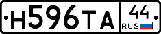 Н596ТА44 - 