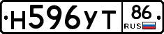 Н596УТ86 - 