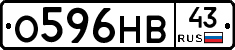 О596НВ43 - 