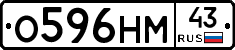О596НМ43 - 