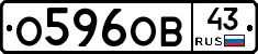О596ОВ43 - 
