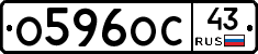 О596ОС43 - 