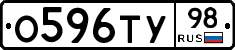 О596ТУ98 - 