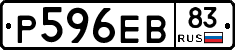 Р596ЕВ83 - 