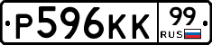 Р596КК99 - 