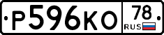 Р596КО78 - 