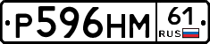 Р596НМ61 - 