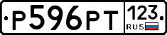 Р596РТ123 - 