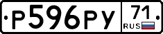Р596РУ71 - 