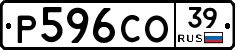Р596СО39 - 