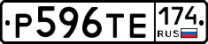 Р596ТЕ174 - 