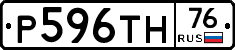 Р596ТН76 - 