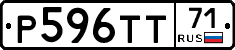 Р596ТТ71 - 