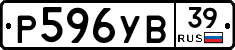 Р596УВ39 - 