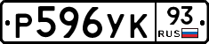 Р596УК93 - 