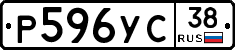 Р596УС38 - 
