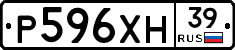 Р596ХН39 - 