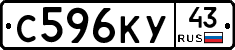 С596КУ43 - 