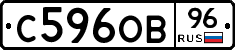 С596ОВ96 - 