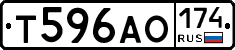 Т596АО174 - 