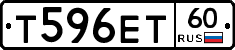 Т596ЕТ60 - 