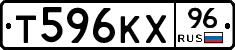 Т596КХ96 - 