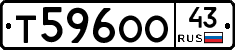 Т596ОО43 - 