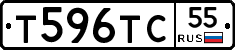 Т596ТС55 - 