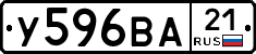 У596ВА21 - 