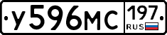 У596МС197 - 