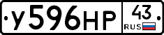 У596НР43 - 