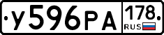 У596РА178 - 
