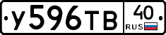 У596ТВ40 - 