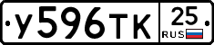У596ТК25 - 