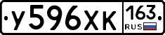 У596ХК163 - 