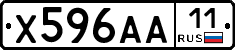 Х596АА11 - 