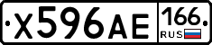 Х596АЕ166 - 
