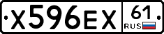 Х596ЕХ61 - 