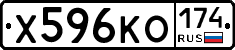 Х596КО174 - 