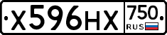Х596НХ750 - 