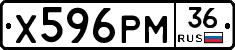 Х596РМ36 - 