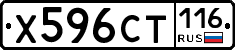 Х596СТ116 - 