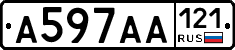 А597АА121 - 
