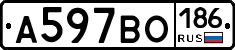 А597ВО186 - 