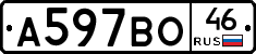 А597ВО46 - 