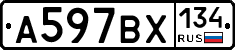 А597ВХ134 - 