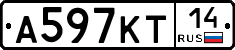 А597КТ14 - 