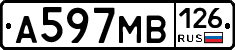 А597МВ126 - 