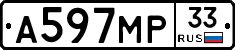 А597МР33 - 