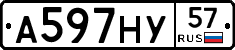 А597НУ57 - 